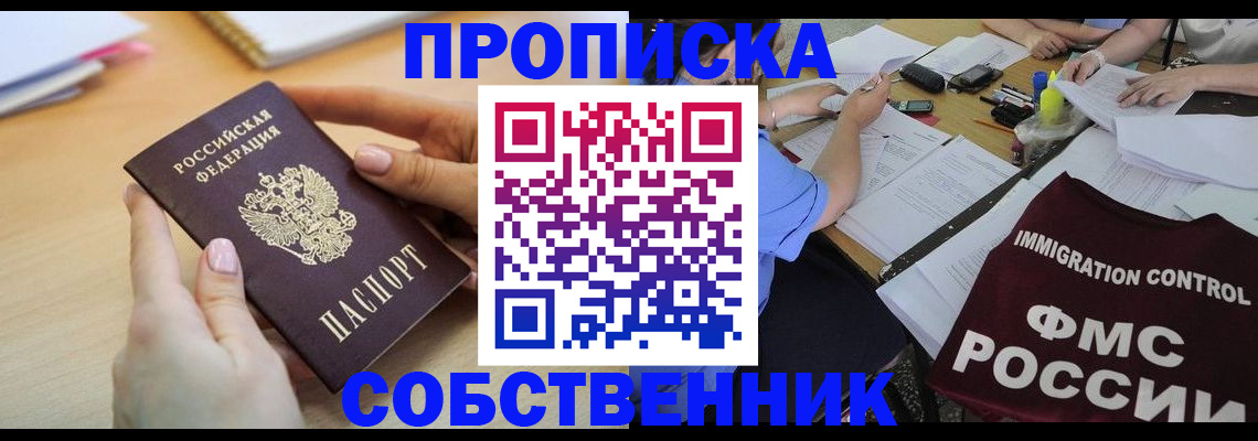 прописка штамп в Асбесте