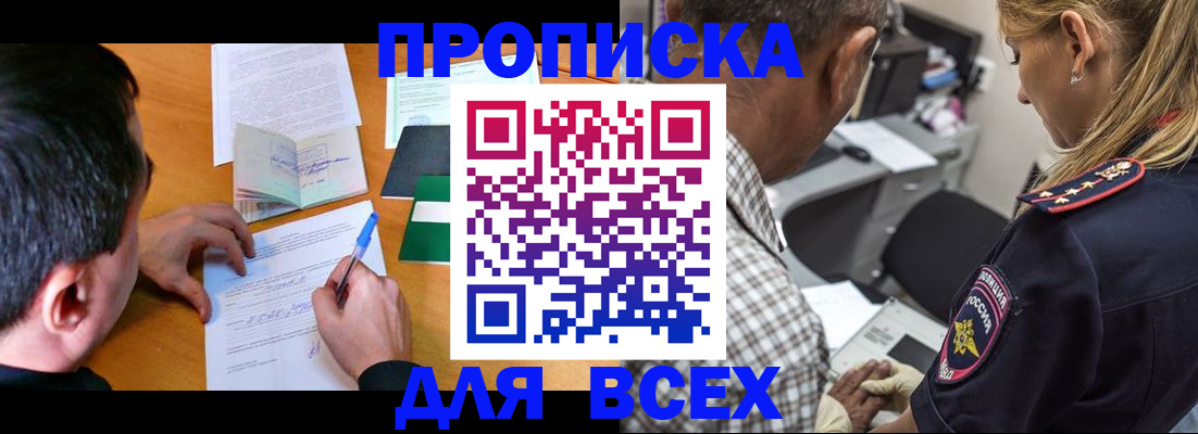 прописка для кредита в Асбесте