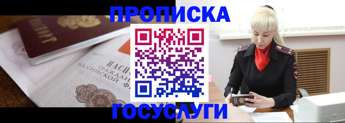временная регистрация купить в Асбесте